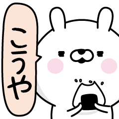 Kouya Man's Name Sticker