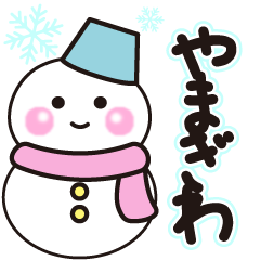 yamagiwa winter sticker