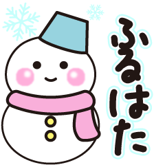 furuhata winter sticker