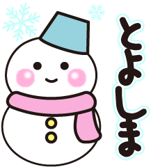 toyoshima winter sticker