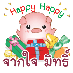MITH Piggy : Happy New Year