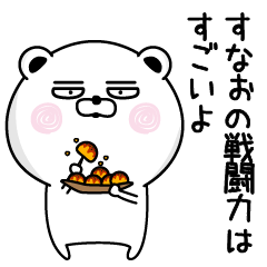 Shameless name Sunao Sticker