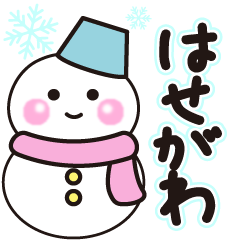 hasegawa winter sticker