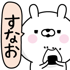 Sunao Man's Name Sticker