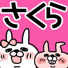 さくら うさぎのモカちゃん名前stamp Line スタンプ Line Store さくら うさぎのモカちゃん名前stamp Line スタンプ Line Store
