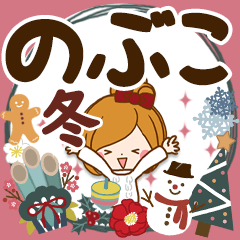 Winter sticker of Nobuko