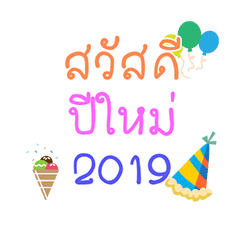 New year 2019 V3