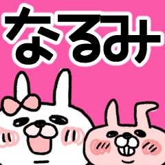 なるみ うさぎのモカちゃん名前stamp Line スタンプ Line Store