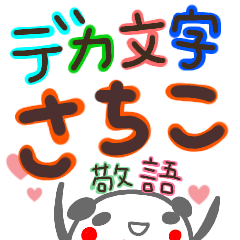 keigo dekamoji sticker sachiko zoo