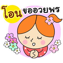 Happy New Year Happy Birthday Oon Line スタンプ Line Store