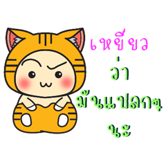 เหยี่ยว - สติ๊กเกอร์เด็กน้อยสวมชุดสูทแมว