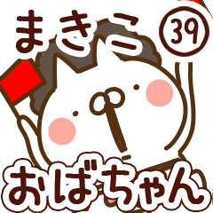 【まきこ】専用39<おばちゃん/おかん>