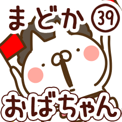 【まどか】専用39<おばちゃん/おかん>