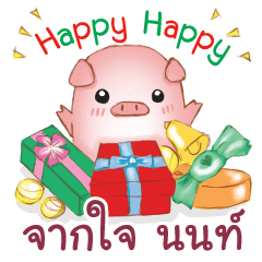 NON Piggy : Happy New Year