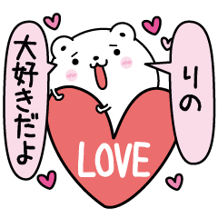 Rino inject LOVE