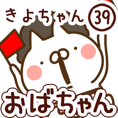 【きよちゃん】専用39<おばちゃん/おかん>