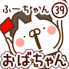 【ふーちゃん】専用39<おばちゃん/おかん>