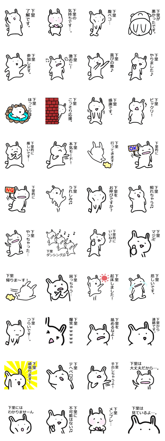 下里さん専用白うさぎ名前スタンプ Lineクリエイターズスタンプ Stamplist