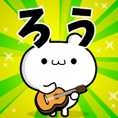 ろうさん用！動く名前スタンプ