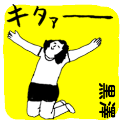KUROSAWA majiyabai no.2773