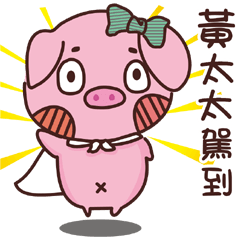 Coco Pig -Name stickers - Mrs.Huang