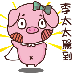 Coco Pig -Name stickers - Mrs.Li