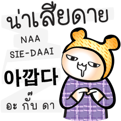 Learn Daily Thai Korean by Chatting #2