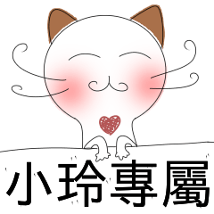 Xiaoling special - shy cat