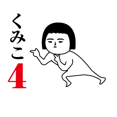 Kumiko is moving4.Name sticker
