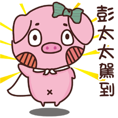 Coco Pig -Name stickers - Mrs.Peng