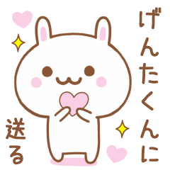 げんたくんに送る♥うさぎスタンプ♥