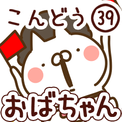 【近藤/こんどう】専用39おばちゃん/おかん