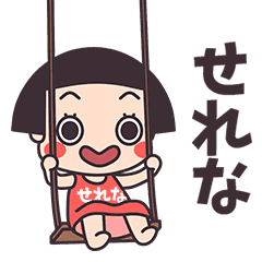 Okappa Serena