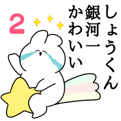 I love Sho-kun Rabbit Sticker Vol.2