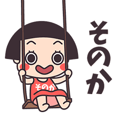 Okappa Sonoka