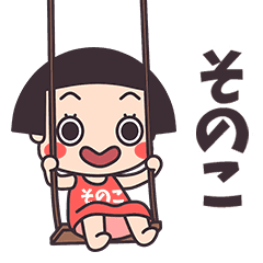 Okappa Sonoko
