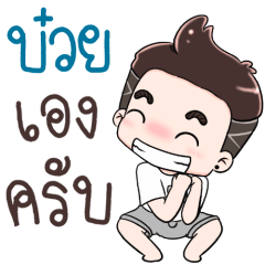Name Buay NaKrubb ++