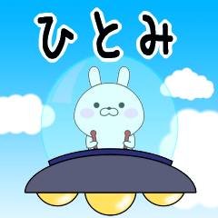 Rabbits Hitomi dedicated name sticker