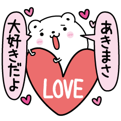 Akimasa inject LOVE