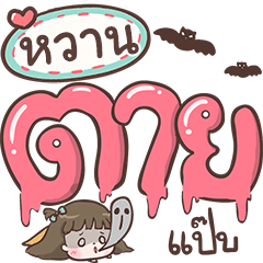 Wan kumtow