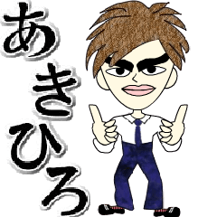 Message from a nice guy-Akihiro-