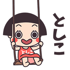 Okappa Toshiko