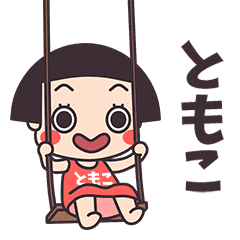Okappa Tomoko