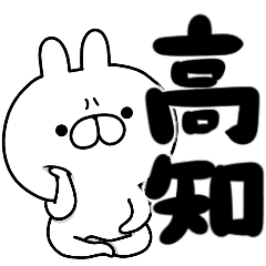 高知弁 筆文字 雑うさぎ Line スタンプ Line Store 高知弁 筆文字 雑うさぎ Line スタンプ Line Store