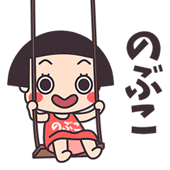 Okappa Nobuko