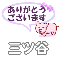Mitsudani's.Conversation Sticker.