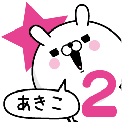 Name used for Akiko Nickname2