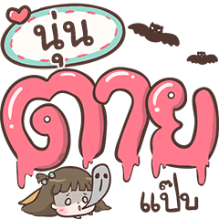 Noon kumtow