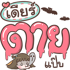 Dear kumtow