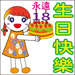 娃娃妹-祝福貼1(生日+新年+過年+平日+節日)